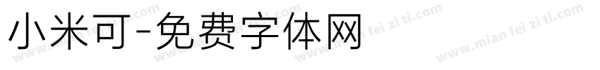 小米可字体转换