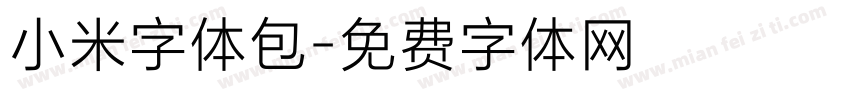 小米字体包字体转换