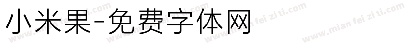 小米果字体转换