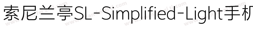 索尼兰亭SL-Simplified-Light手机版字体转换
