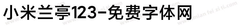 小米兰亭123字体转换