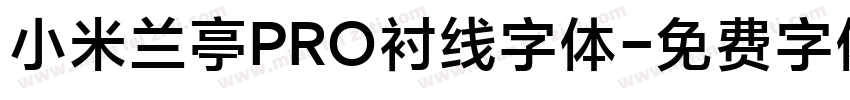小米兰亭PRO衬线字体字体转换