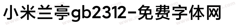 小米兰亭gb2312字体转换