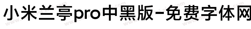 小米兰亭pro中黑版字体转换