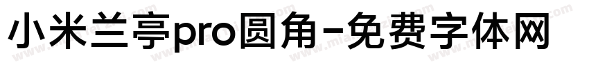 小米兰亭pro圆角字体转换