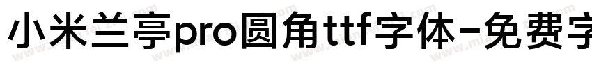 小米兰亭pro圆角ttf字体字体转换