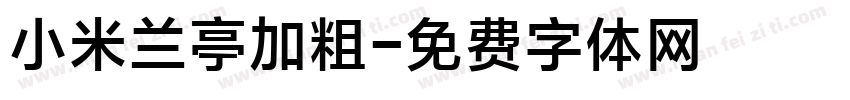 小米兰亭加粗字体转换