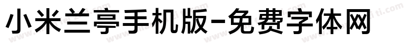 小米兰亭手机版字体转换