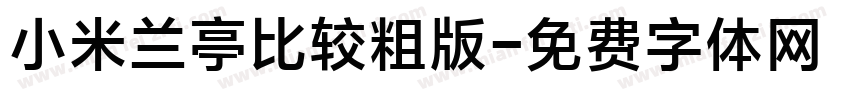 小米兰亭比较粗版字体转换