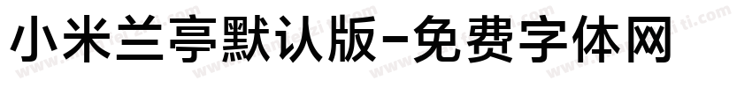 小米兰亭默认版字体转换