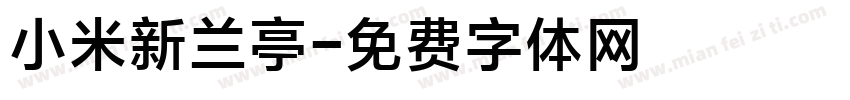 小米新兰亭字体转换