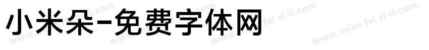 小米朵字体转换