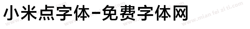 小米点字体字体转换