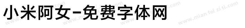 小米阿女字体转换