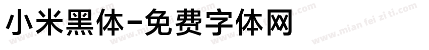小米黑体字体转换