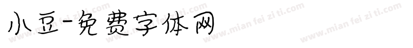 小豆字体转换
