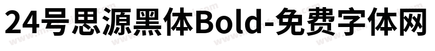 24号思源黑体Bold字体转换