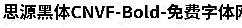 思源黑体CNVF-Bold字体转换