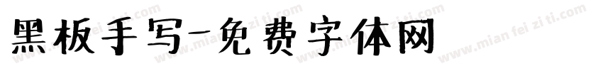 黑板手写字体转换