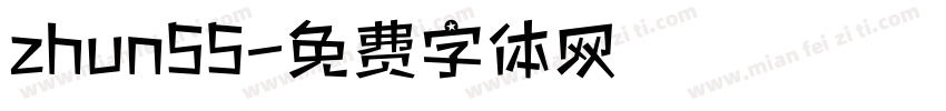 zhun55字体转换