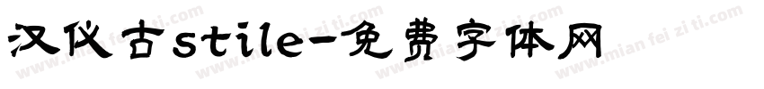汉仪古stile字体转换