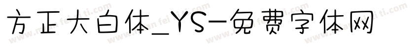 方正大白体_YS字体转换