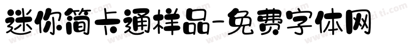 迷你简卡通样品字体转换