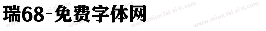 瑞68字体转换