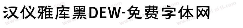 汉仪雅库黑DEW字体转换