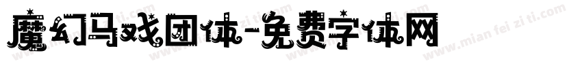 魔幻马戏团体字体转换