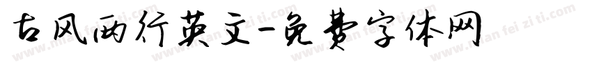 古风两行英文字体转换