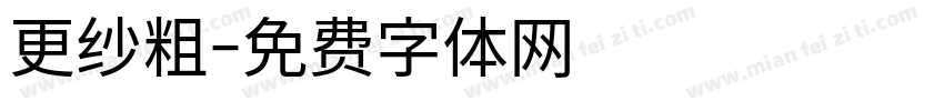 更纱粗字体转换