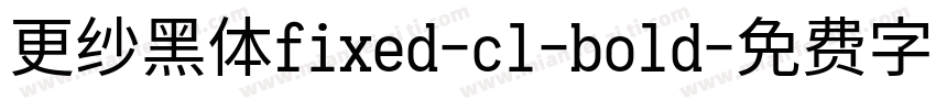 更纱黑体fixed-cl-bold字体转换