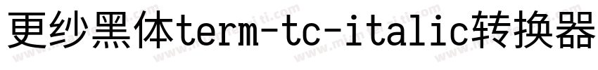 更纱黑体term-tc-italic转换器字体转换
