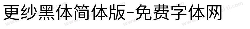 更纱黑体简体版字体转换