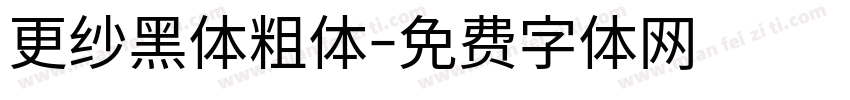更纱黑体粗体字体转换