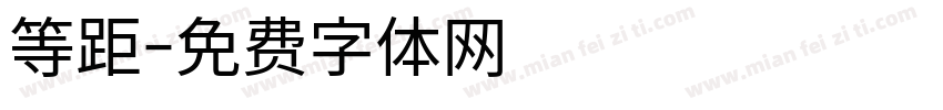 等距字体转换