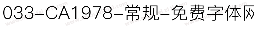 033-CA1978-常规字体转换