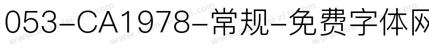 053-CA1978-常规字体转换