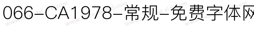 066-CA1978-常规字体转换