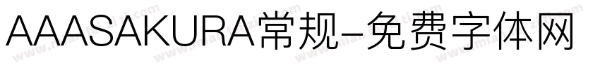 AAASAKURA常规字体转换