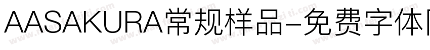AASAKURA常规样品字体转换