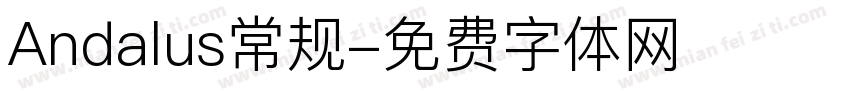 Andalus常规字体转换