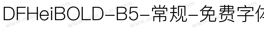 DFHeiBOLD-B5-常规字体转换