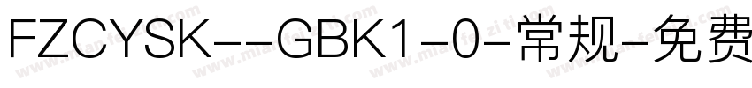 FZCYSK--GBK1-0-常规字体转换
