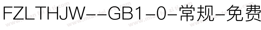 FZLTHJW--GB1-0-常规字体转换