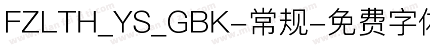 FZLTH_YS_GBK-常规字体转换