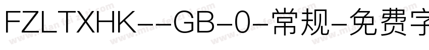 FZLTXHK--GB-0-常规字体转换