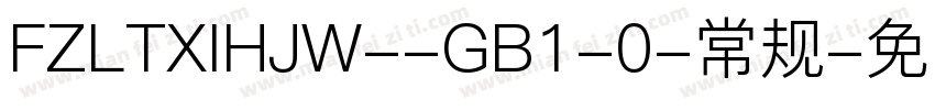 FZLTXIHJW--GB1-0-常规字体转换