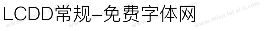 LCDD常规字体转换